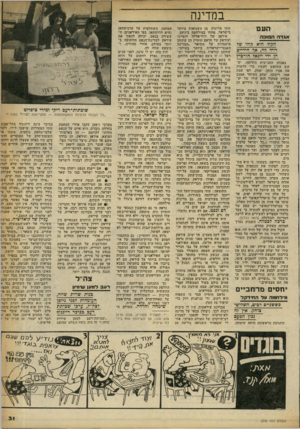 העולם הזה - גליון 2248 - 30 בספטמבר 1980 - עמוד 31 | במדינה העם שתי מדינות, מן השנואות ביותר בישראל, פתחו במילחמה ביניהן. איראן של רוח־אללה חומייני אגדה הסבר. ועיראק של סדאם חוסיין הן שתיהן הקו? הוא קולו ש?