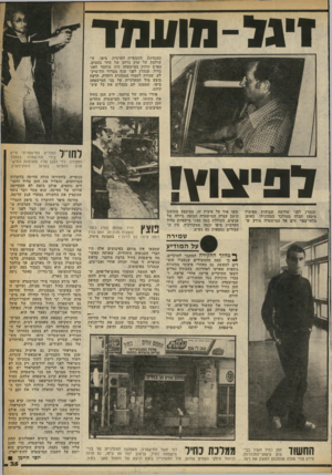 העולם הזה - גליון 2248 - 30 בספטמבר 1980 - עמוד 35 | הוונמד כמנהיגת הכנופייה הערבית ביפו, ה שולטת על שוק נרחב של סחר בסמים. האיש החזק במישפחה היה מוחמר האג׳ כחיל, שנהרג לפני שנה מצרור תת־מיק־לע, שנורה לעברו