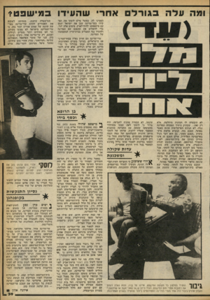 העולם הזה - גליון 2248 - 30 בספטמבר 1980 - עמוד 39 | ומה ונ להבגורלאח רי ש ה עי דו במישפט * האמינו לה. כאשר סיים לוסקי את תפקידו כעד־מדינה עזב את ישראל ינסע עם מישפחתו לחוץ־לארץ. בימים אלה חזר, כדי להשלים את