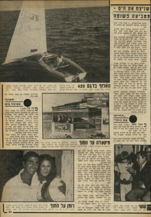 העולם הזה - גליון 2248 - 30 בספטמבר 1980 - עמוד 41 | שניצת את הים מטביעה פשוטה כרמל, אלוף־העולם .״זו תהיה שלי,״ אמר לחברים, כשראה לראשונה את יהודית ב חוף. יהודית הרגישה שכרמל עוקב אחריה. הוא היה בוגר ממנה ב־ 12