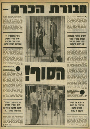 העולם הזה - גליון 2248 - 30 בספטמבר 1980 - עמוד 43 | ן* תכי־ האישום שיוגשו תוך כמה ימים נגד שבעד. ראשי חבורת־הכרם, ישימו קץ לפעילות רבת השנים שיו החבורה ששלטה, לדברי המישטרה, בעו לם הפשע בישראל שנים רבות. בידי