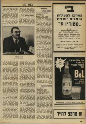 העולם הזה - גליון 2248 - 30 בספטמבר 1980 - עמוד 46 | במדינה נוי שפט ה״ווד ותגנוב המרס לפעילות גופנית יו צרת ״סטודיו 6 קורס דרמה/אימפרוביזציה בהדרכת: המחזאית/במאית גורן .מיועד למבוגרים הפתוחים לעבודה נסיונית בתחום