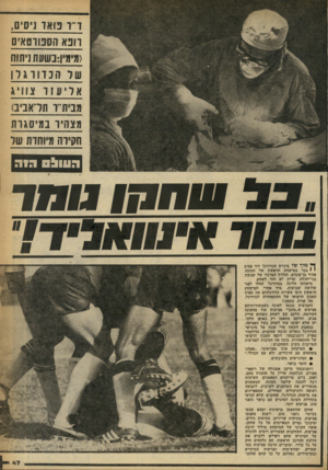 העולם הזה - גליון 2248 - 30 בספטמבר 1980 - עמוד 47 | ד״ ו ט אז נ׳ סיס, הבא הסטוסאים (71 מין:נשעת ניתוח שד הנדודגון אלסודצ *11ג מנית-׳ ו תדאב , מ צ היד בתיסגות חקירה מיוחדת של העו&ס ה 1ה נונוד ך* מלך של מיגרש