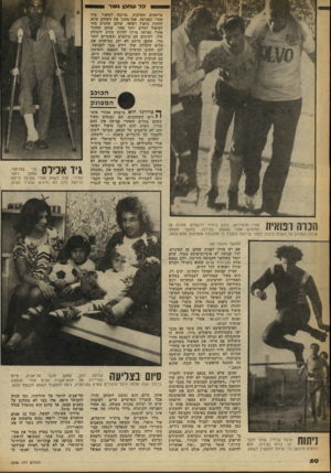 העולם הזה - גליון 2248 - 30 בספטמבר 1980 - עמוד 50 | ב ל שוזל,ן גו מר מייחסים חשיבות מרובה לטיפול מיד אחרי הפציעה. אני מחנך את השחקן שלא לדחות טיפול רפואי. שחקן שהגיע מיד לטיפול יחלים יותר מהר. שחקן שחוזר אחרי