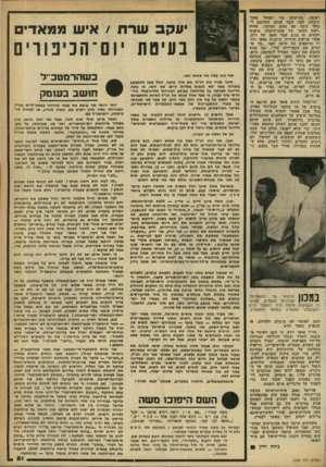 העולם הזה - גליון 2248 - 30 בספטמבר 1980 - עמוד 51 | רפואה. במישחק נגד הסועל פתח־תיקווה, לפני עשר שנים, התרומם ל כדור גובה -עם נהום סטלמך, שהיה ״ראש הזהב״ של פתח־תיקווה. מיפגש ראשים זה הניב שבר באפו של רוזן. אחרי