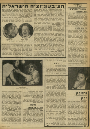 העולם הזה - גליון 2248 - 30 בספטמבר 1980 - עמוד 52 | שדור מ א חו רי הקל עי ם ד 3־ד באוסטריה מנכ״ל רשות־השידור, יוסף (״טומי״) לפיד, יצא לפני כמר. ימים לחוצלארץ, בפעם השניה בחודשים אלה. הפעם יצא לפיד בהזמנת