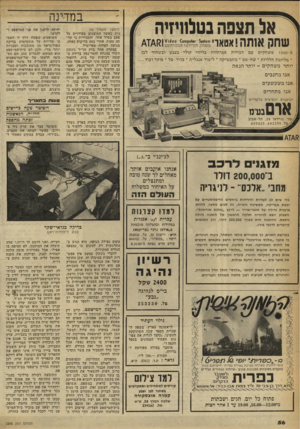 העולם הזה - גליון 2248 - 30 בספטמבר 1980 - עמוד 56 | במדינה אל תצפה בטלוויזיה שחק ! 111118אטאי ׳ מש״ק הודחולהטסותשב1 כ-סססו־ משחקים עט דמויות אמיתיות בליווי עולי בצבע ובשדזור לבן * מלחמת חלליות * שח-מט * מתמטיקה