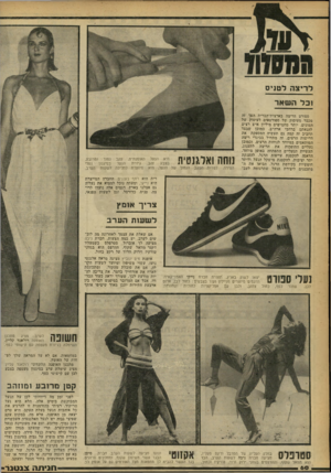 העולם הזה - גליון 2248 - 30 בספטמבר 1980 - עמוד 60 | ל רי צהל טני ס זבל השאר ספורט הריצה בארצות־הברית הפך זה מכבר מעיסוק של ספורטאים לעיסוק של המונים. יותר מחמישים מיליון איש רצים להנאתם ברחבי ארה״ב. כמובן שבצד