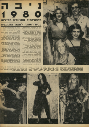 העולם הזה - גליון 2248 - 30 בספטמבר 1980 - עמוד 61 | 19 8 0 מלכת־המיס !סעיזתיה מ ס ״ רו ת בבית־ האופנה לאשה האלגנטית ארבע מן המשתתפות בתחרות מלכת המים נכנסו לאולם התצוגות של מיפעל הבגדים ניבה בתל־אביב והופתעו