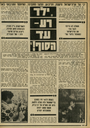 העולם הזה - גליון 2248 - 30 בספטמבר 1980 - עמוד 64 | יבי על ארץ־ישראל הישנה, הכיבוש, הפער החברתי, המימסז התרבותי באר * מי אתה י כי ז על כך שמדינת־ישראל נדחקה לשוליים והפכה למפלצת שרוצה ליטול חירויות של עם אחר.