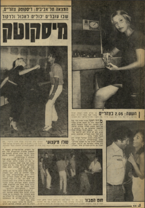 העולם הזה - גליון 2248 - 30 בספטמבר 1980 - עמוד 66 | המצאה תדאביבית: דיסקוטק צהויים, שם עובדים 13 ריס ו אנו? ולרקוד 1ו0הוט3 כך מורים מחוגי השעון הגדול - 11 1118111ש; 1ן 0 י• שתלוי מעל הבאר. למרות השעה 3 111111111
