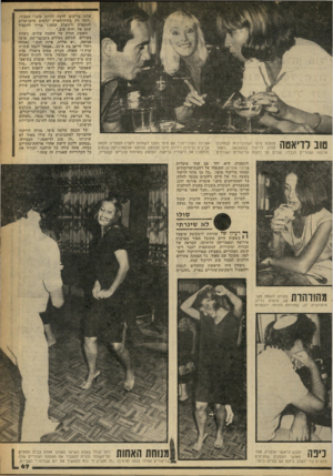 העולם הזה - גליון 2248 - 30 בספטמבר 1980 - עמוד 67 | טוב לדיאטה טוענת ציפי הבלונדינית (במרכז) מורה לריקוד במקצועה .״לאחר ארוחת הצהריים הכבדה עולים על רחבת הריקודיס ושורפים את כל הקלוריות.״ עם ציפי הסבו לשולחן
