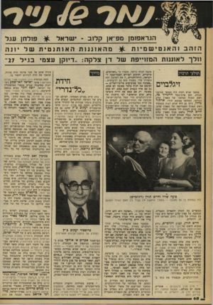 העולם הזה - גליון 2248 - 30 בספטמבר 1980 - עמוד 68 | הגראפומן מפ״אן קלוב -ישראל ^ פולחן עגל הזהבוהאנטישמיות ^ מהאוננותהאותנטיתשליו נה וולן־ לאוננות המזו״פת של דן צלקה :״דיוקן עצמי בגי ל 27־ תולעי תרבות אהבה לכוחו