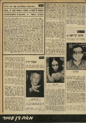 העולם הזה - גליון 2248 - 30 בספטמבר 1980 - עמוד 69 | הרבנים למושבות הגליל בשנת תרע״ד (נסיון להידברות ולקחיו) .זהו ניתוח אחד מבסיסי העימות ביו הישוב הישן לבין הישוב החדש. ישראל קולת ממשיך בעבודה המשתייכת לפרק
