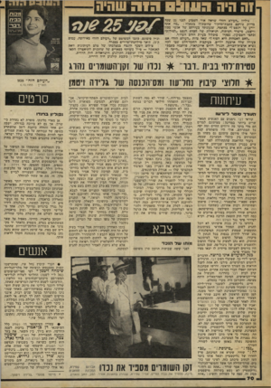 העולם הזה - גליון 2248 - 30 בספטמבר 1980 - עמוד 70 | מכות גיליון ״העולם הזה״ שראה אור השבוע לפני 25 שכה כדיוק פירסם כתבת־תחקיר שהוכתרה כשאלה :״מה אתה יודע על הנפט?״ ככתבה, שנעשתה בעזרתם של אנשי מכוו וייצמן, מישרה