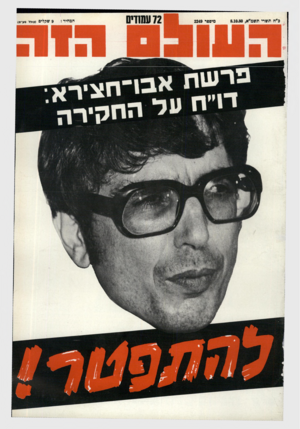 העולם הזה - גליון 2249 - 8 באוקטובר 1980