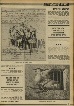 העולם הזה - גליון 2249 - 8 באוקטובר 1980 - עמוד 10 | -קשנםחזה | א111 היונה והזית הוזמנתי על״ידי אמנים מן הגדה להציג תערוכת- יחיד. תערוכתי עמדה להיפתח ב״ 15 באוקטובר. כנושא בחרתי את עץ הזית. כתבתי :״ברצוני להגדיר
