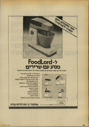 העולם הזה - גליון 2249 - 8 באוקטובר 1980 - עמוד 12 | ל^0001101x1- מנוע עס-שרירים אמין פל כן שאנו מעניקים למנוע אחריות חינם לשלוש שנים י טל־ארויו * שרות אוז כי א ^ שוות ייאתחרוה ^ מפיצים אמסא וסוחרים מורשים