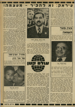 העולם הזה - גליון 2249 - 8 באוקטובר 1980 - עמוד 15 | ד.ע יראק: וא להכיר ־ מע צמה ! יהודים שעלו ארצה ממדינות טוטאליטאריות מספרים לעיתים קרובות כיצד למדו לזקק מידע נכון ומדוייק דווקא מתוך שטף הידיעות המגמתיות