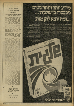 העולם הזה - גליון 2249 - 8 באוקטובר 1980 - עמוד 16 | שמית הזוכים בהגרלה שנערכה ב״ 15.9.80 מערכת סטריאו: שאשא שמחה, רח׳ הנגב , 12 מגדיאל, הוד השרון. שולחן פיקניק: שטיינצרג מרים, צפת. קרן ראובן, בית אליעזר.