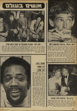העולם הזה - גליון 2249 - 8 באוקטובר 1980 - עמוד 18 | 11*1111*4בעולם פיטר אויסול: הכישלון הזומקש ביותו מה טוב יותר מהצלחה גדולה? כישלון גדול. לפני כשבועיים עלה המסך על הצגת בכורה בתיאטרון אולד ויק, ביתו הקודם של