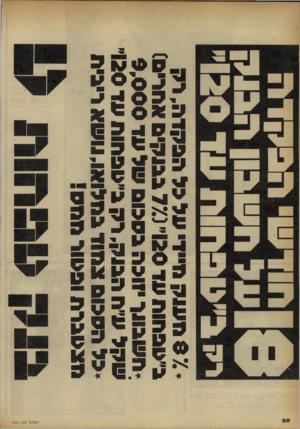 העולם הזה - גליון 2249 - 8 באוקטובר 1980 - עמוד 20 | 0 7.מ ענ ק מיידי על פד הפקד ה, דק ב״עממות עד 120״ 7X1בבנקים אמרים) •ה שבונו1וכה בסבום של עד 0 ,0 0 0 שקל ע״מ מבנק, דק ב״עפהות עד 120״ *בל מקפום אמוד במלואו,