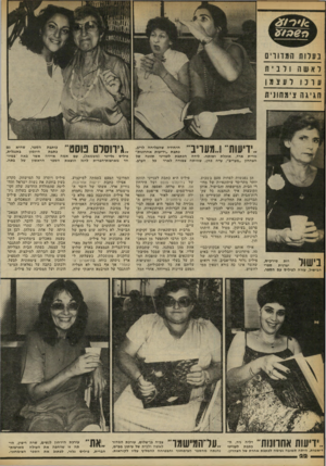 העולם הזה - גליון 2249 - 8 באוקטובר 1980 - עמוד 22 | בעלות תגזור, ם וא שה ולב ית ערב ולעצמו חגיגה צימתודת רות סירקיס, יצרנית ספרי הבישול, עזרה לפיליס עם הספר. ״ידיעות אחרונות ״גיווסלם פוסטר יךי 1ח ״ 1 1ץ 1ןךי ! ך