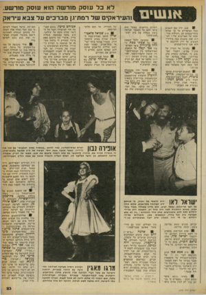 העולם הזה - גליון 2249 - 8 באוקטובר 1980 - עמוד 23 | א 1עוי מ ! 0אגב, ידין טען השבוע שכל הסיפורים על בך שהוא עיוור־צבעים הם ״רכילות מרושעת של האוייבים שלי.״ למרות זאת, מוכנים כמה מידידיו הטובים של ידין להישבע ש