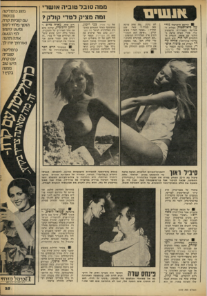 העולם הזה - גליון 2249 - 8 באוקטובר 1980 - עמוד 25 | ממה סובל טזביה אושרי ומה מציק לטדי ק 1ל ק? ( הרופא הישראלי גיר עון ביאליסטול, מצליח ל אחרונה בקאריירה הרפואית שלה אחרי שעלה ארצה מ־הילנד עם אשתו, הזמרת