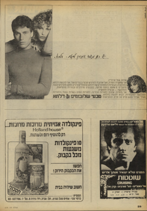 העולם הזה - גליון 2249 - 8 באוקטובר 1980 - עמוד 26 | שלום, שמי קרוליין. אני שחקנית וזמרת, ואני או הבת להרגיש ט ב עי ב בגדי ם שלי. אני לו בשתדלתא. ה חו ל צו ת, הגו פיו תוהתח תוני םשלדלתא אופנ תיי ם ורכים,ממ ש מז