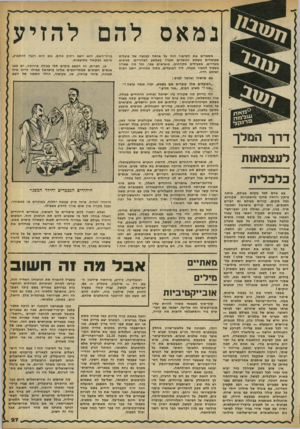 העולם הזה - גליון 2249 - 8 באוקטובר 1980 - עמוד 27 | נמאס להם ל ה זי ע מספרי םאת הסיפור הזה על או ת ה קבוצה של פועלים שעומדים בשמש וחופרים תעלה באמצע הצהריים. מניפים מעדרים, מפעילים מקד חי ם, מוציאים עפר, וכל מ ה