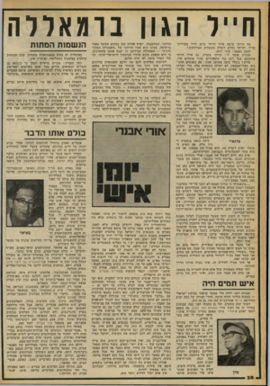 העולם הזה - גליון 2249 - 8 באוקטובר 1980 - עמוד 28 | חייל הגון ברמאללה מה הייתי עושה אילו הייתי כיום חייל בשירות־סדיר, והייתי נדרש לשרת בשטחים המוחזקים? למען האמת: איני יודע:. ההגיון אומר לי: הייתי משרת. גם אילו
