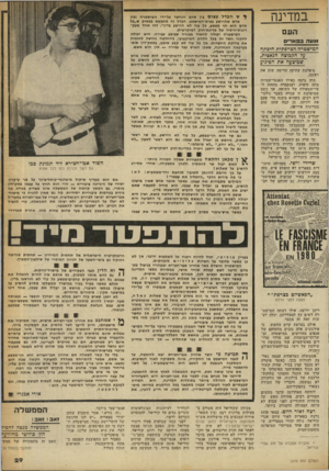 העולם הזה - גליון 2249 - 8 באוקטובר 1980 - עמוד 29 | במדינה :העם זוועה בבאד־ס חמישטרה הצרפתית חיפרגח ע 7הקפוצה הגאצית, שביצעה את הפיגוע מיפלצת עתיקה הרימה שוב אח ראשה. היה נדמה כאילו האנטי־שמיות מתה סופית,
