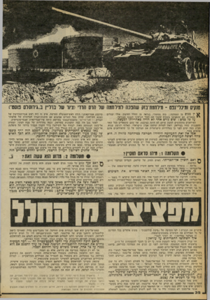 העולם הזה - גליון 2249 - 8 באוקטובר 1980 - עמוד 32 | טנקים ידמ׳ז פ ם -מילחמת בזק 1הפנה למיל חמה >> ין מנוס מן המסקנה: כוח מסתורי, כנראה מן החלל החיצון, אולי יצורים י ממאדים, הם שהפציצו בשבוע שעבר את הכור הגרעיני