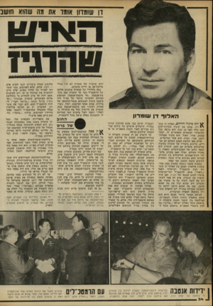 העולם הזה - גליון 2249 - 8 באוקטובר 1980 - עמוד 34 | דן שומוון אומר את מה שהוא חושב שהתיז .. .י ין1נע 11 ויי**! האלוף דן שומרון לוף פיקוד הדרום, האלוף דן שומר ו רון, אוהב את קיבוץ אשדוודיעקב שבו נולד לפני 43 שנה.