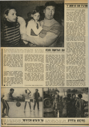 העולם הזה - גליון 2249 - 8 באוקטובר 1980 - עמוד 35 | ומרגיז את הומטנ״ל הביקעה, בלם את כל ניסיונות הטישטוש של הצמד טמיר — רונן. מילחמת יום־הכיפורים תפסה את שומ רון כשהוא מפקד חטיבת שירמן סדירה שנטלה חלק מכריע
