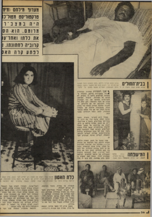 העולם הזה - גליון 2249 - 8 באוקטובר 1980 - עמוד 36 | מעוור מילחם (מימ טרקטור׳ סט מטודנו היה מזומם הוא הס את כלתו ואחז־עו קרוביה לחתונתו1. לנתע קר ה הא1 בבית־החולים שוכב החתן מערוף מילחס. בזמן התאונה איבד מערוף את