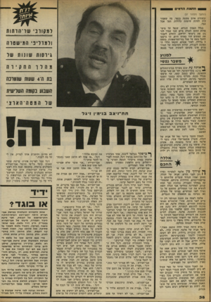 העולם הזה - גליון 2249 - 8 באוקטובר 1980 - עמוד 38 | חזו 11ת הדמים 0 1 0 1 (המשך מסמוד )37 ובשורת איוב פשטה בכפר. מה שאמור היה להיות שימחת כלולות, הפך אבל כבד. בגלל האסון הנורא, שנפל על מיש־פחות החתן והכלה ביום