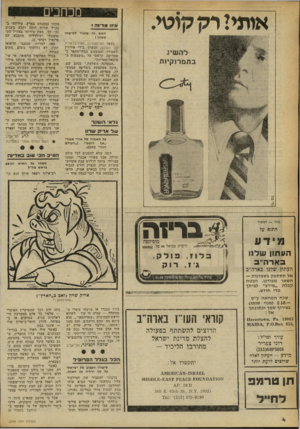 העולם הזה - גליון 2249 - 8 באוקטובר 1980 - עמוד 4 | אותי? רק קוטי. מכתבים איזו ו/דינה? האם זה מזכיר למישהו משהו 1 בספר ההיסטוריה האוניברסלית של העולם, שנערך בידי אירווין שאפית׳ והמשמש בבתי־הספר באמריקה, קראתי על