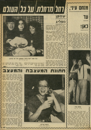 העולם הזה - גליון 2249 - 8 באוקטובר 1980 - עמוד 47 | מוחם ע!, מ 0711111 שחקן מפליג אין מה לעשות, נראה שחתונות לא בשבילו. לפני שנים היה השחקן מנחם עיני בעלה של אחת שהוגדרה אז ״חברה מילדות״ .אבל העניין ההוא לא