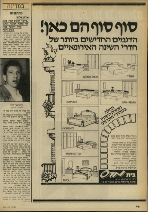 העולם הזה - גליון 2249 - 8 באוקטובר 1980 - עמוד 48 | במדינה ׳עיתונות סוף סוף ה ם כאן! הדגמים החדישים ביותר של חדרי השינה האירופאיים ״טייס״ הסכים לגנוז סקו8 ?8י בקשת המוסד, וכתבו 7!7ו 7 7האסר בנ 77 סקופ רומח ההדים