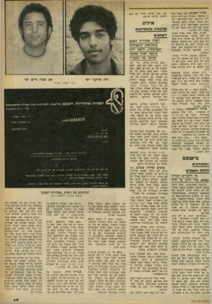 העולם הזה - גליון 2249 - 8 באוקטובר 1980 - עמוד 49 | מחיר ׳הסקופ. עתר. מספר גילן כי הסיפור והגליון המוחרם הגיעו לידי עיתונאי יהודי־אמריקאי, יש ראל שנקר, שכיהן ככתב שבועון־ החדשות האמריקאי טייס ברומא. שנקר טס