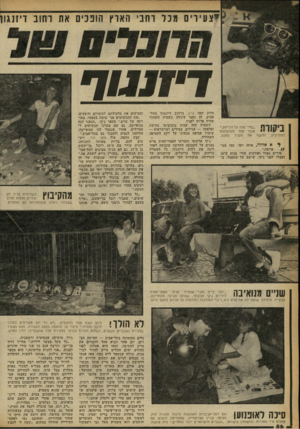 העולם הזה - גליון 2249 - 8 באוקטובר 1980 - עמוד 56 | דעעל 1111111 *1״בחיי שזה על הכייפק,״ י אומר אחד מהלקוחות הוותיקים, וחושף את העגיל שקנה. ל א אלדה, איזה יופי, כמו בנו אייבה.״ איריס נאווי ואורנית חורי בנות ה*16