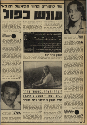 העולם הזה - גליון 2249 - 8 באוקטובר 1980 - עמוד 58 | שני סיפור מהוו• המימ של הצבא שראו איך ירו בבת שלי,״ סיפר איסמא- עיל אל־בוטמה, בן ה־ ,42 מורה למתמטי קה בחטיבת־הביניים בבית־ספר בבתיר. ״אני לא מאמין שזאת היתה