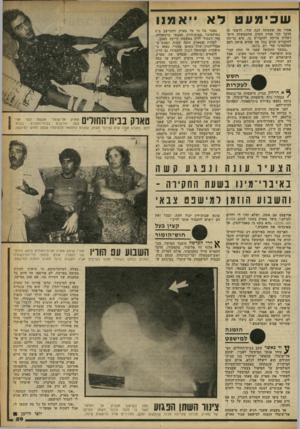 העולם הזה - גליון 2249 - 8 באוקטובר 1980 - עמוד 59 | שכימעט אחרי מה שעשתה לבת שלי. לדעתי זה הדבר הכי פחות חשוב שהממשלה היש ראלית צריכה להתבייש בו. היא צריכה להתבייש קודם בכל מה שהיא עושה לעם הפלסטיני מדי יום