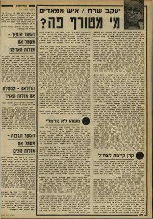 העולם הזה - גליון 2249 - 8 באוקטובר 1980 - עמוד 60 | הורזם ק1פ יעקב שר ת /איש ממאדים מ׳ ממורו נ ה? הוא מליץ מליצות מ חלי או ת, הוא מתרברב, הוא מ ת חכ ם, הוא מגלה סודו ת ללא צורן, פיו — במו שהיה או מר רעי מנוער