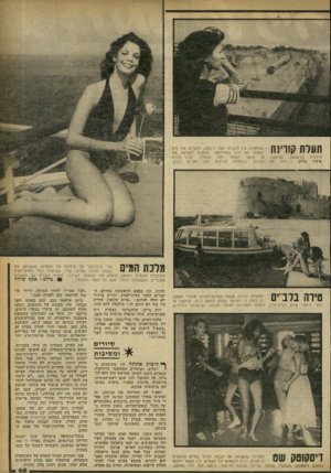 העולם הזה - גליון 2249 - 8 באוקטובר 1980 - עמוד 65 | תעלת קורי!ץ! סילביה בן־ש ושן, שניצבה אופיר טורס רחו את שנחפרה. בין השנים 1 1881־ ,1892 מחברת את הים האגאי עם הים האדריאטי. התעלה הקסימה את על הגשר העובר מעל
