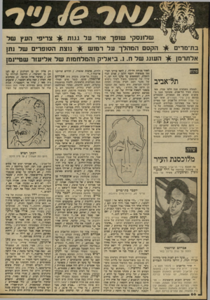 העולם הזה - גליון 2249 - 8 באוקטובר 1980 - עמוד 66 | שלונסק׳ שזפך א 1ר על גגות בת־מדים אלתרמן צריפי העץ של נזצת הסופדים של נתן הקסם המהלך על רטוש הע 1ננ של ח. נ .ביאליק !המלחמות של אליעזר שטיינמן פתיח! תל־אביב