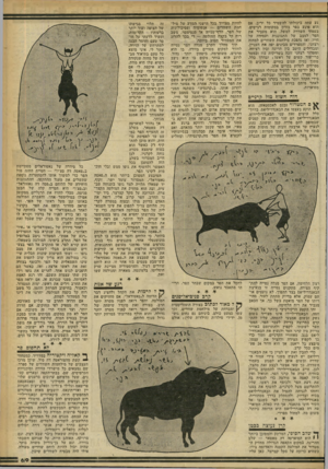העולם הזה - גליון 2249 - 8 באוקטובר 1980 - עמוד 69 | נע עתה ביכולתו להשמיד כל יריב. אם הוא פוגע בפר בזדון במקומות רגישים, בעמוד השדרה למשל, הוא מעביר את הפר למצב של התגוננות ועמידה על חייו, ואז נהפכת מילחמת