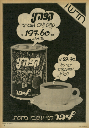 העולם הזה - גליון 2249 - 8 באוקטובר 1980 - עמוד 7 | ה עו ל ם הז ה